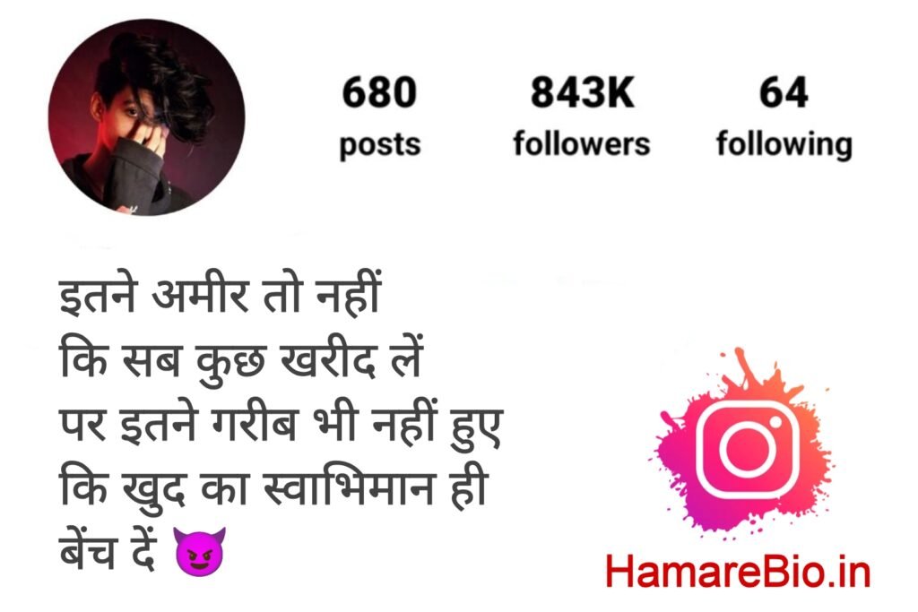 Gajab इंस्टाग्राम बायो शायरी